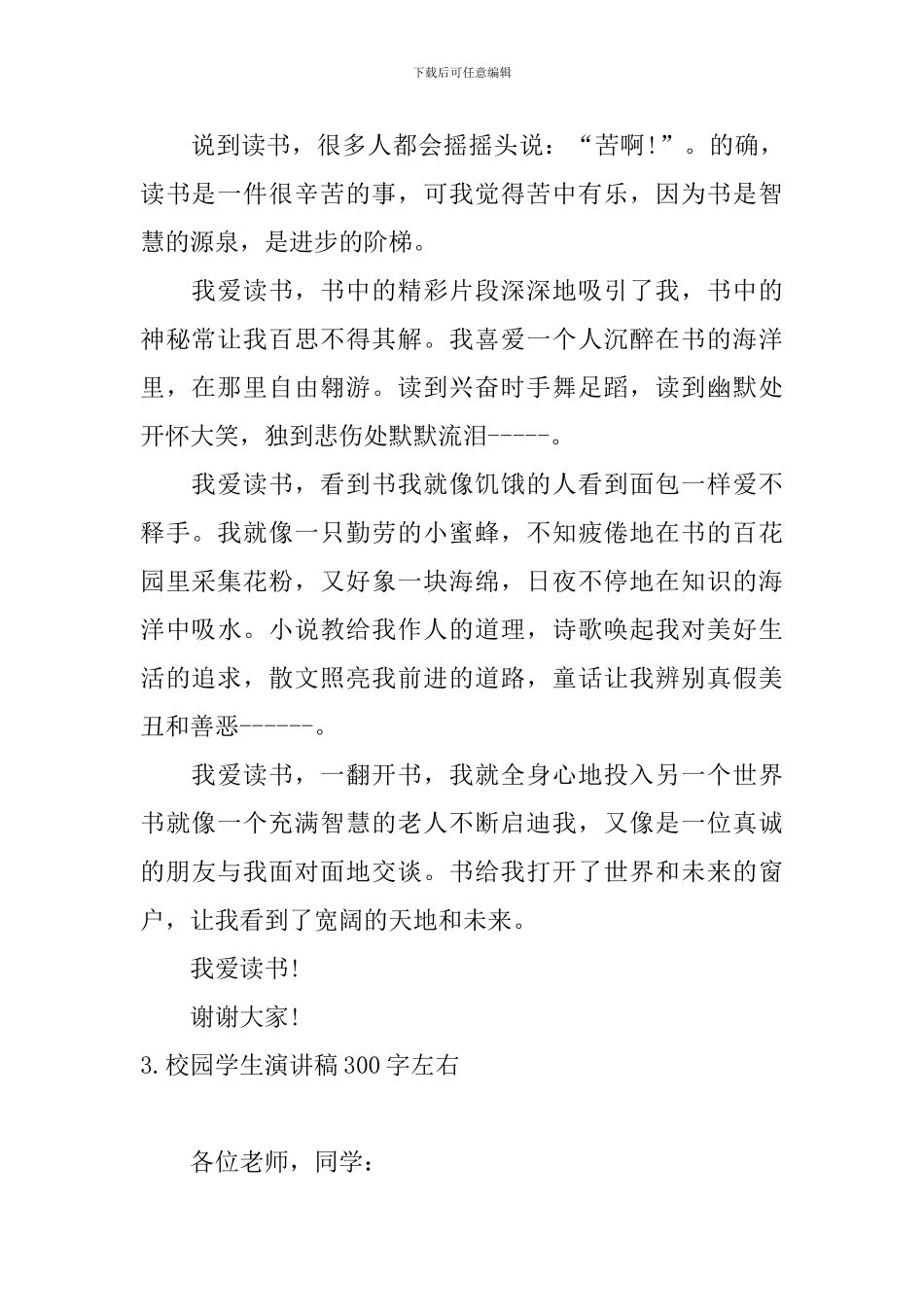 校园学生演讲稿300字左右_第2页