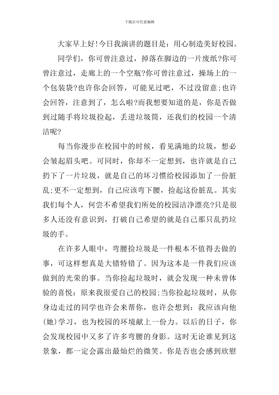 校园学生演讲稿300字左右_第3页