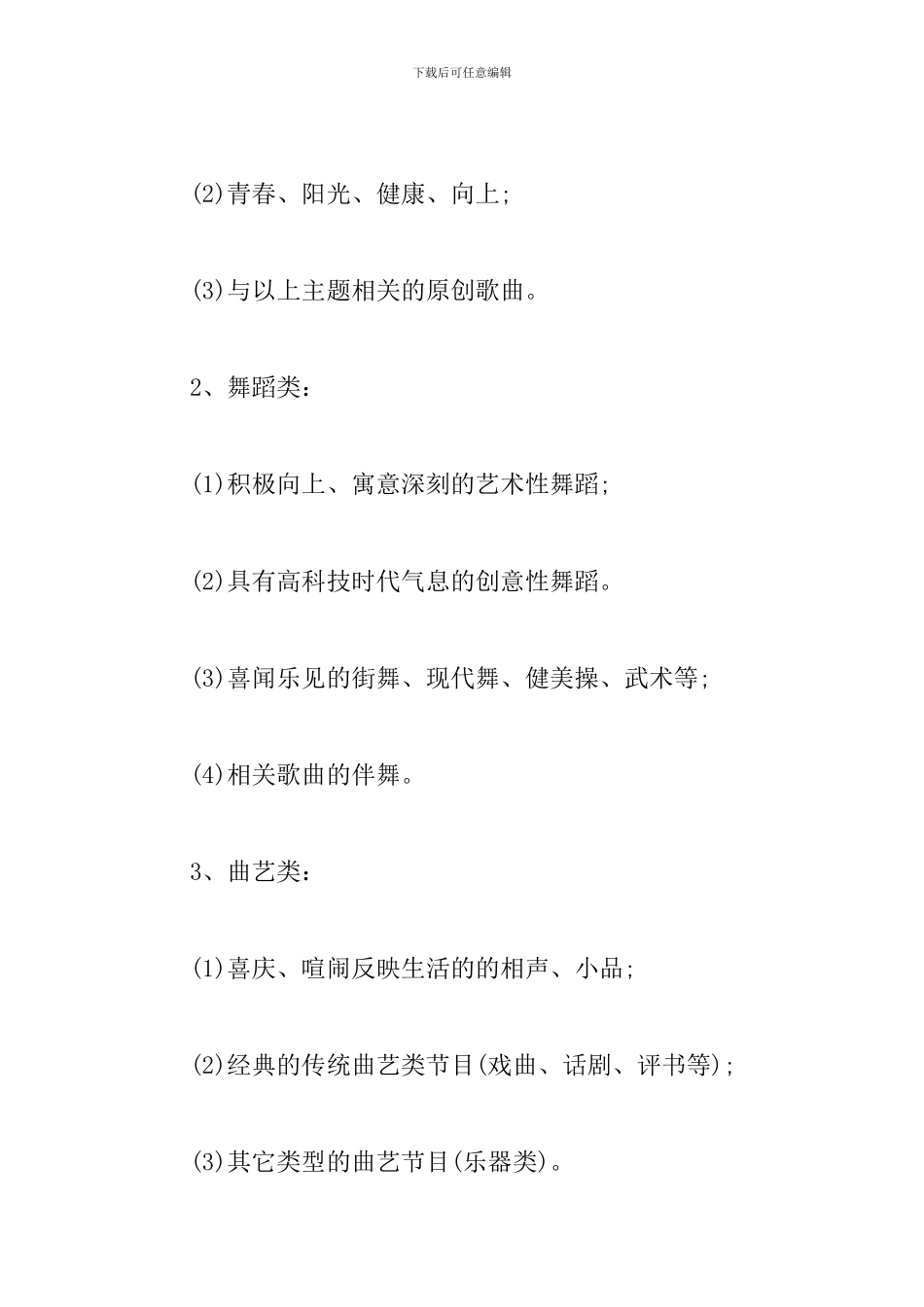 2019公司年会策划方案_第3页