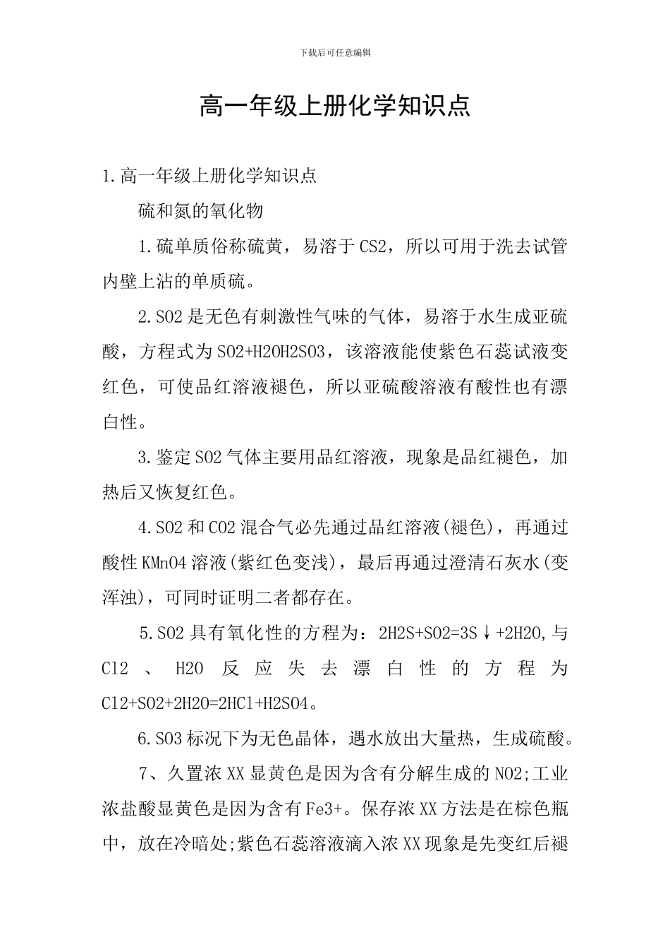 高一年级上册化学知识点_第1页