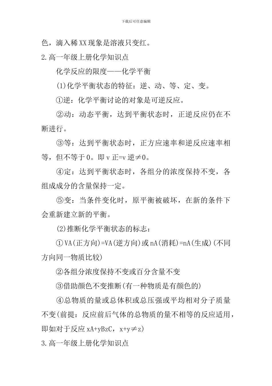 高一年级上册化学知识点_第2页