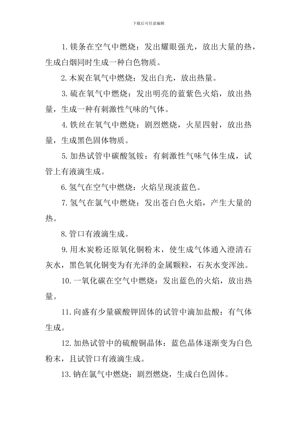高一年级上册化学知识点_第3页