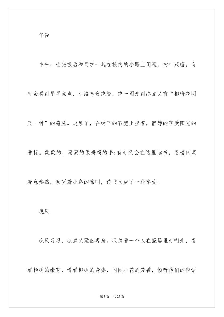 2024初一写景作文_322_第3页