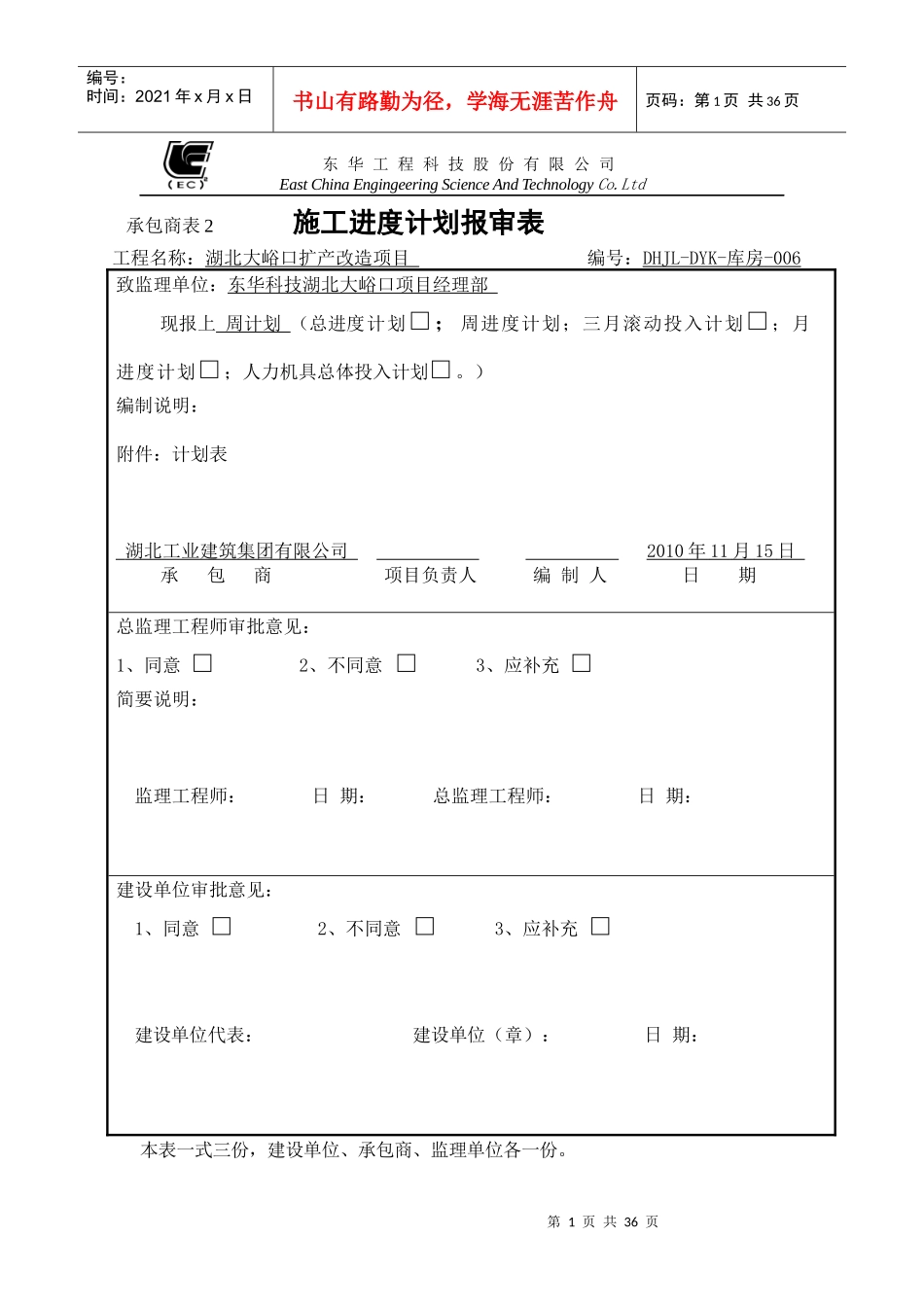 施工进度计划报审表_第1页