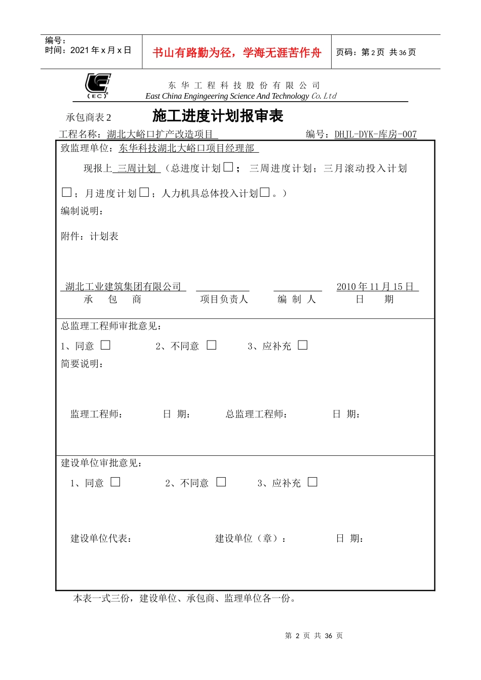 施工进度计划报审表_第2页