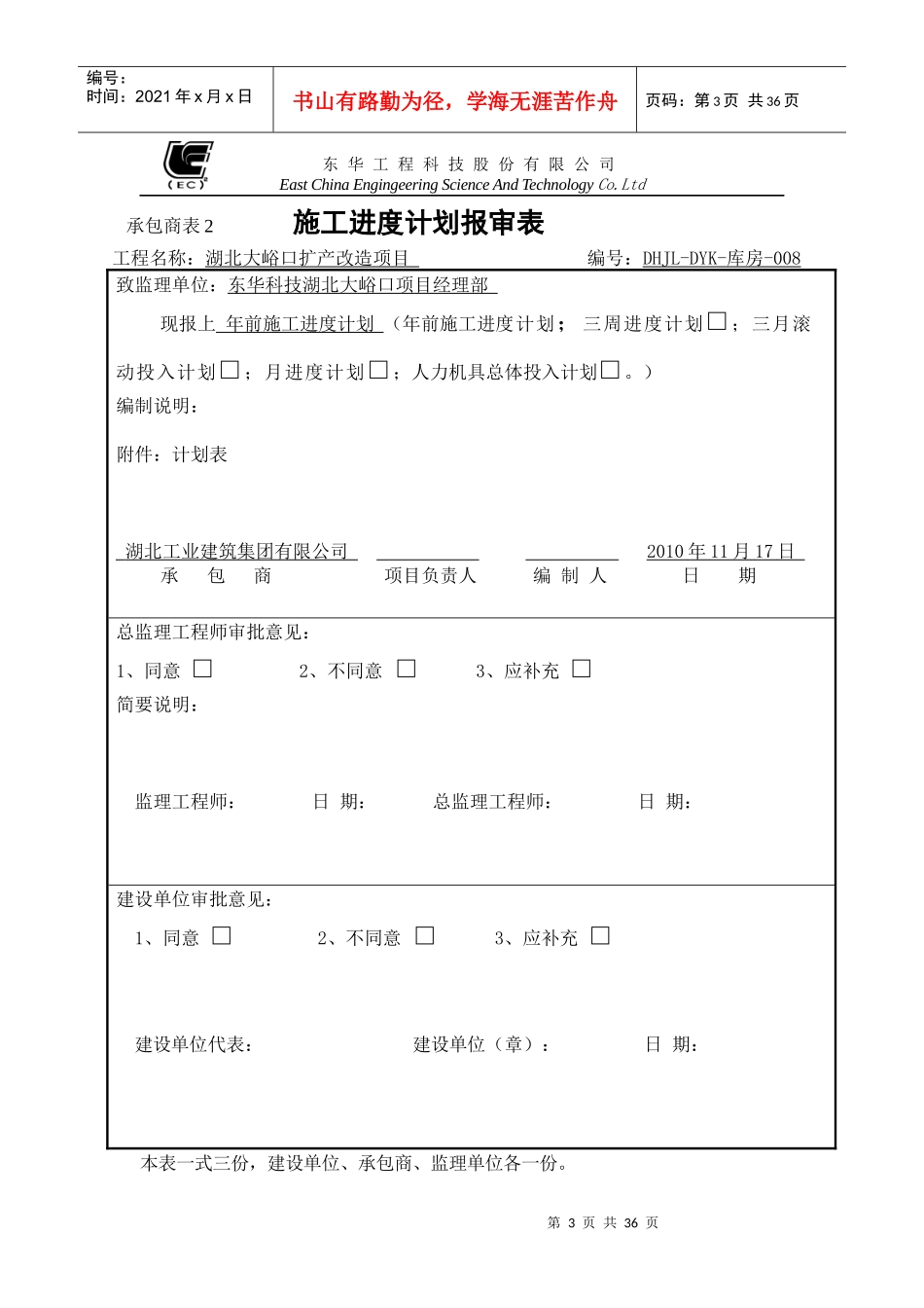 施工进度计划报审表_第3页