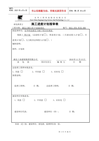 施工进度计划报审表