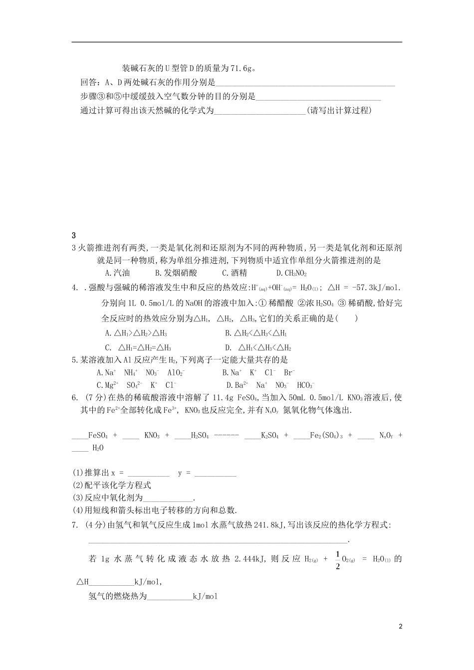 2012-2013学年高二化学第一学期 能力训练（86）_第2页