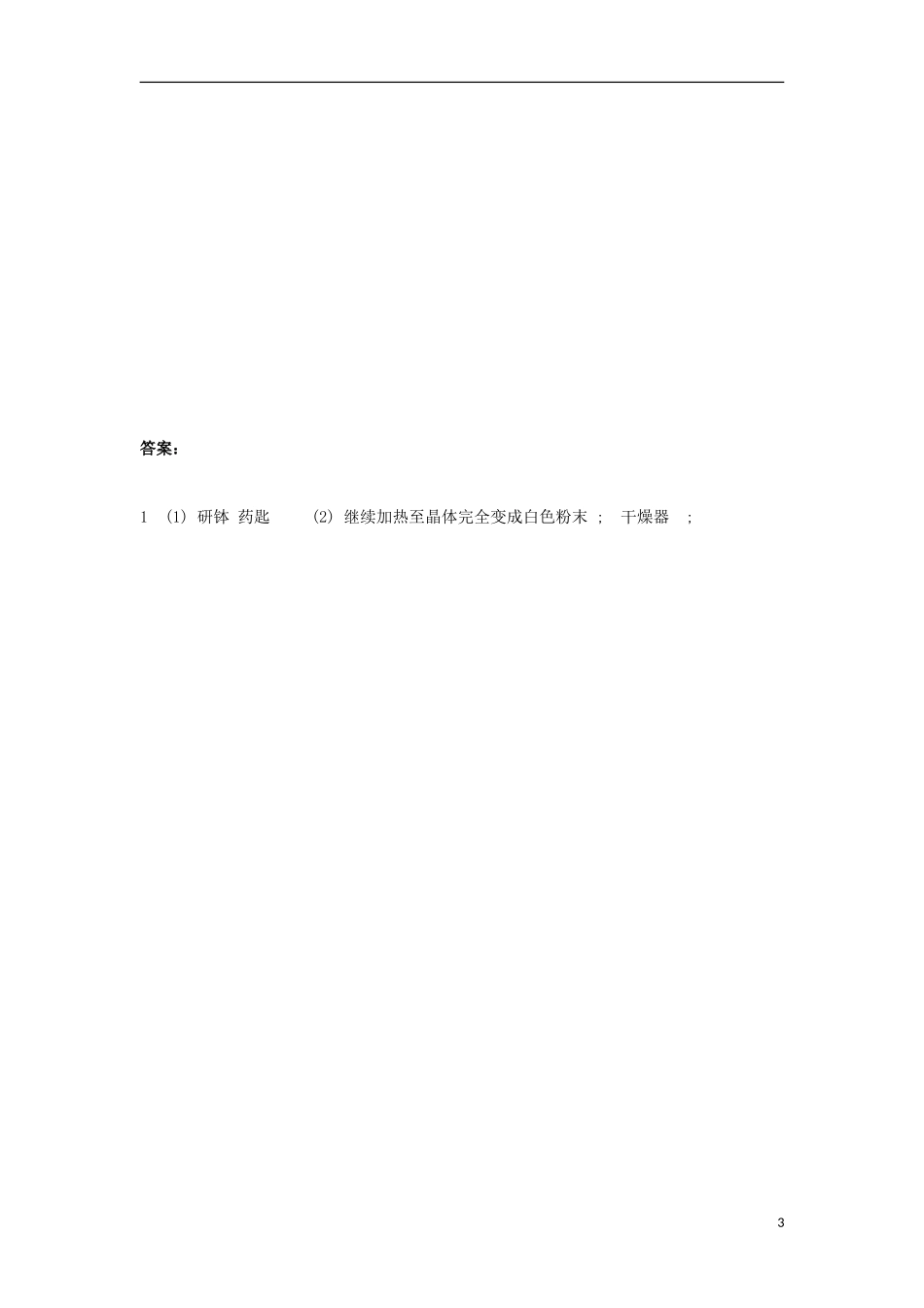 2012-2013学年高二化学第一学期 能力训练（86）_第3页