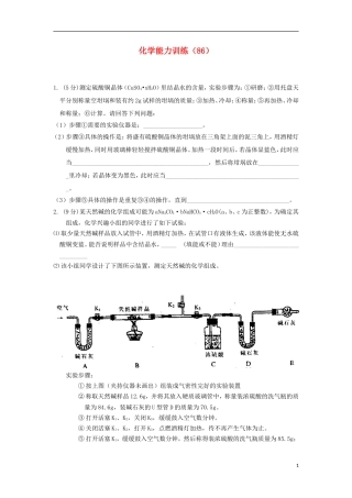 2012-2013学年高二化学第一学期 能力训练（86）