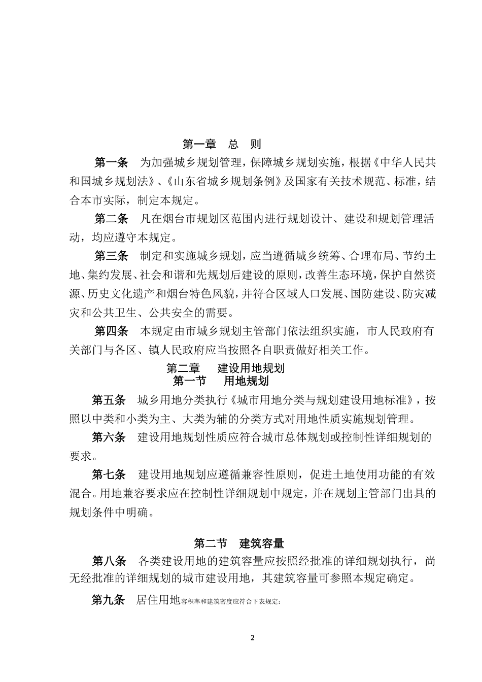 烟台市城乡规划技术规定_第3页