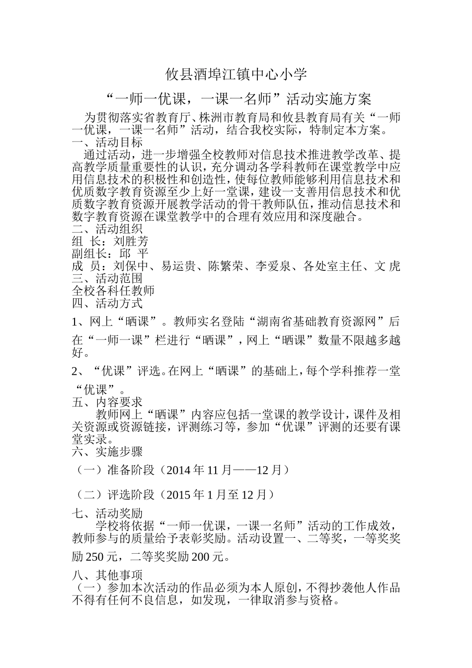 攸县酒埠江镇中心小学_第1页