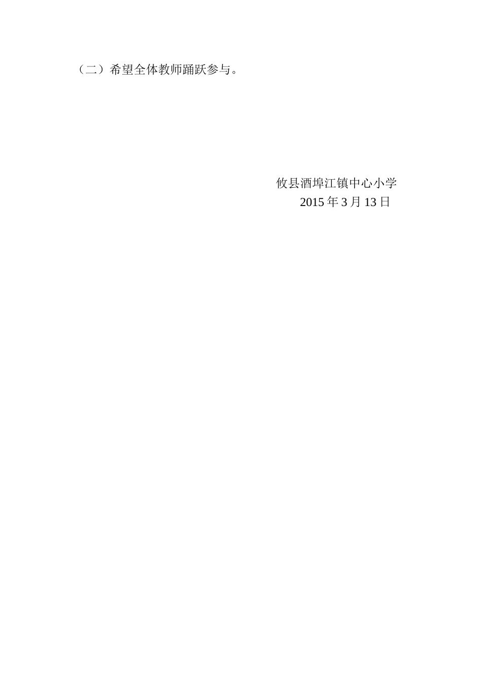 攸县酒埠江镇中心小学_第2页
