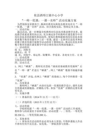 攸县酒埠江镇中心小学