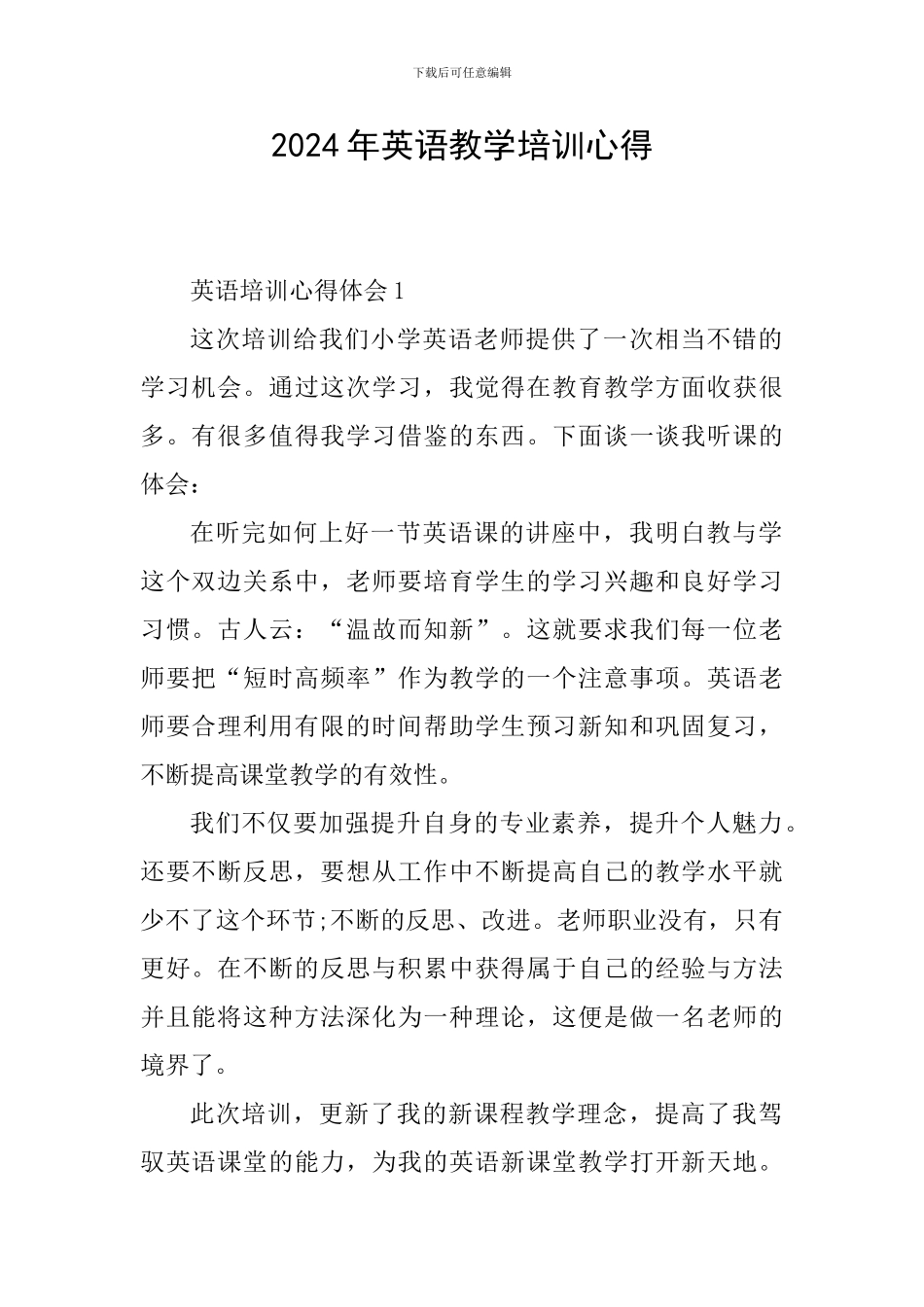 2024年英语教学培训心得_第1页