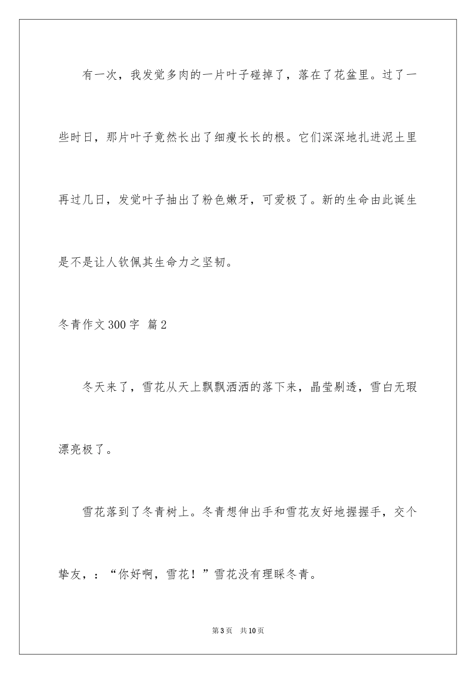 2024冬青作文300字_76_第3页