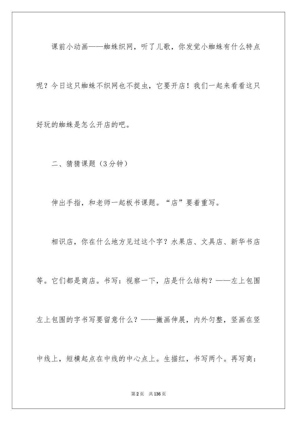 2024《蜘蛛开店》教学设计_1_第2页