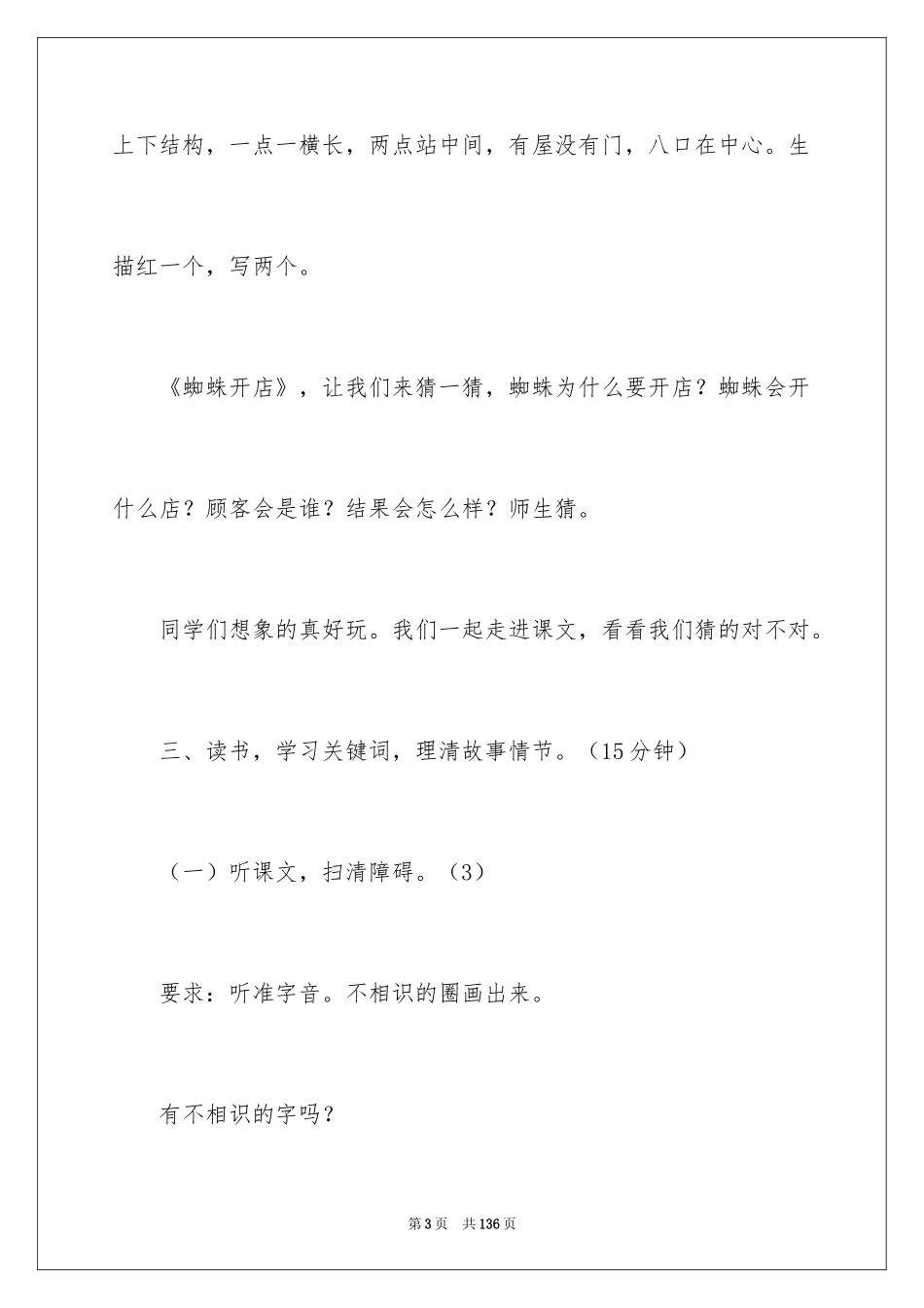 2024《蜘蛛开店》教学设计_1_第3页