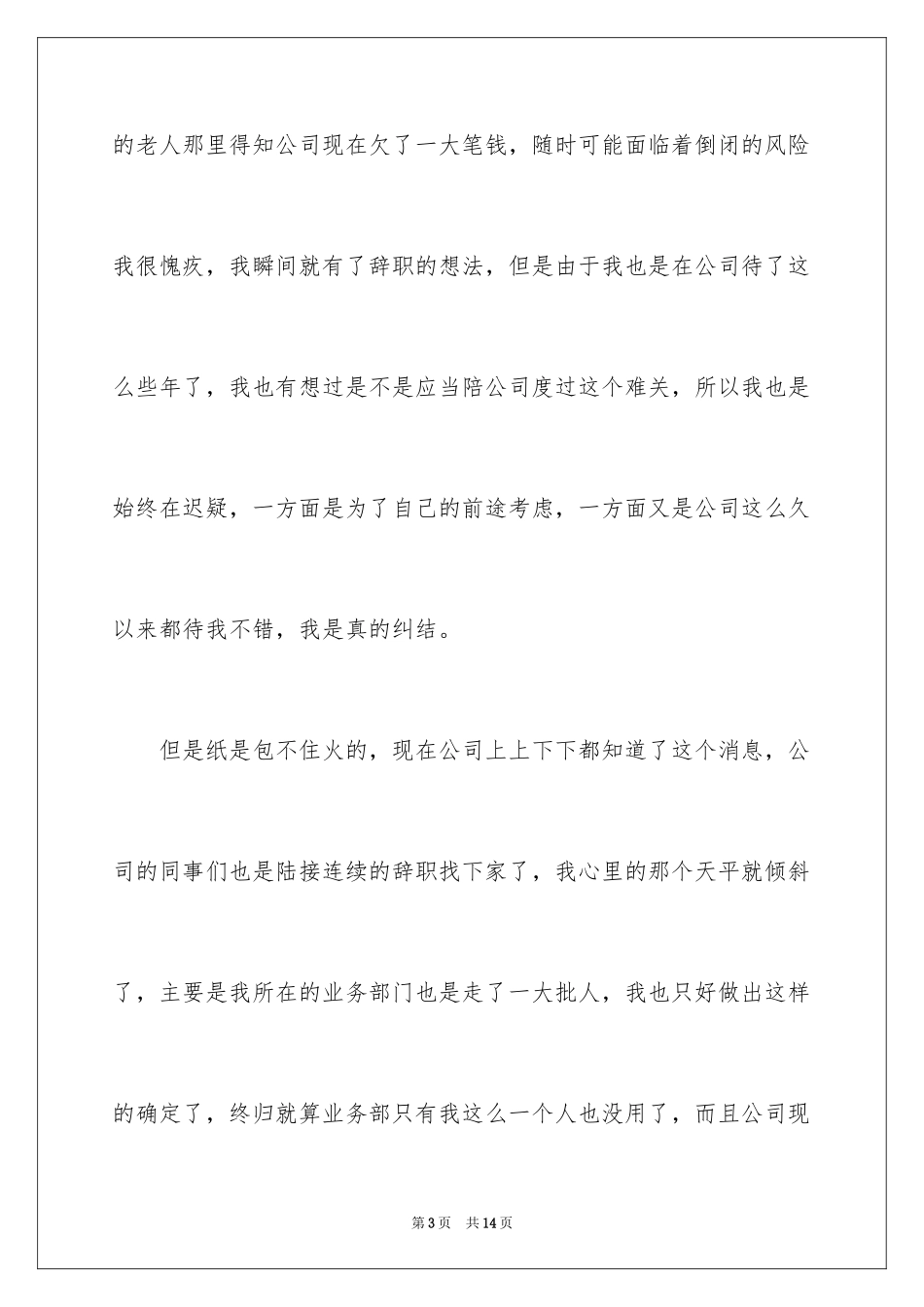 2024公司业务部门人员辞职信_第3页