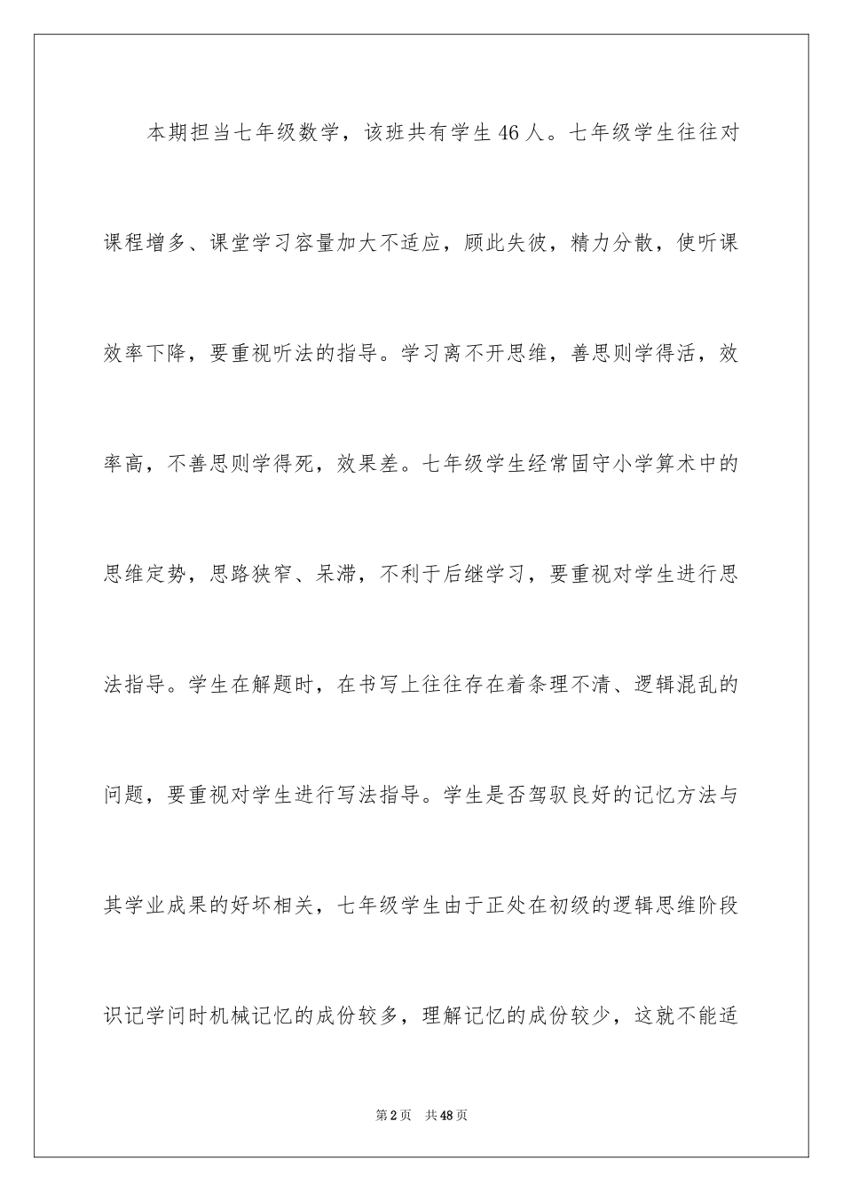 2024初一上学期数学教学计划_第2页