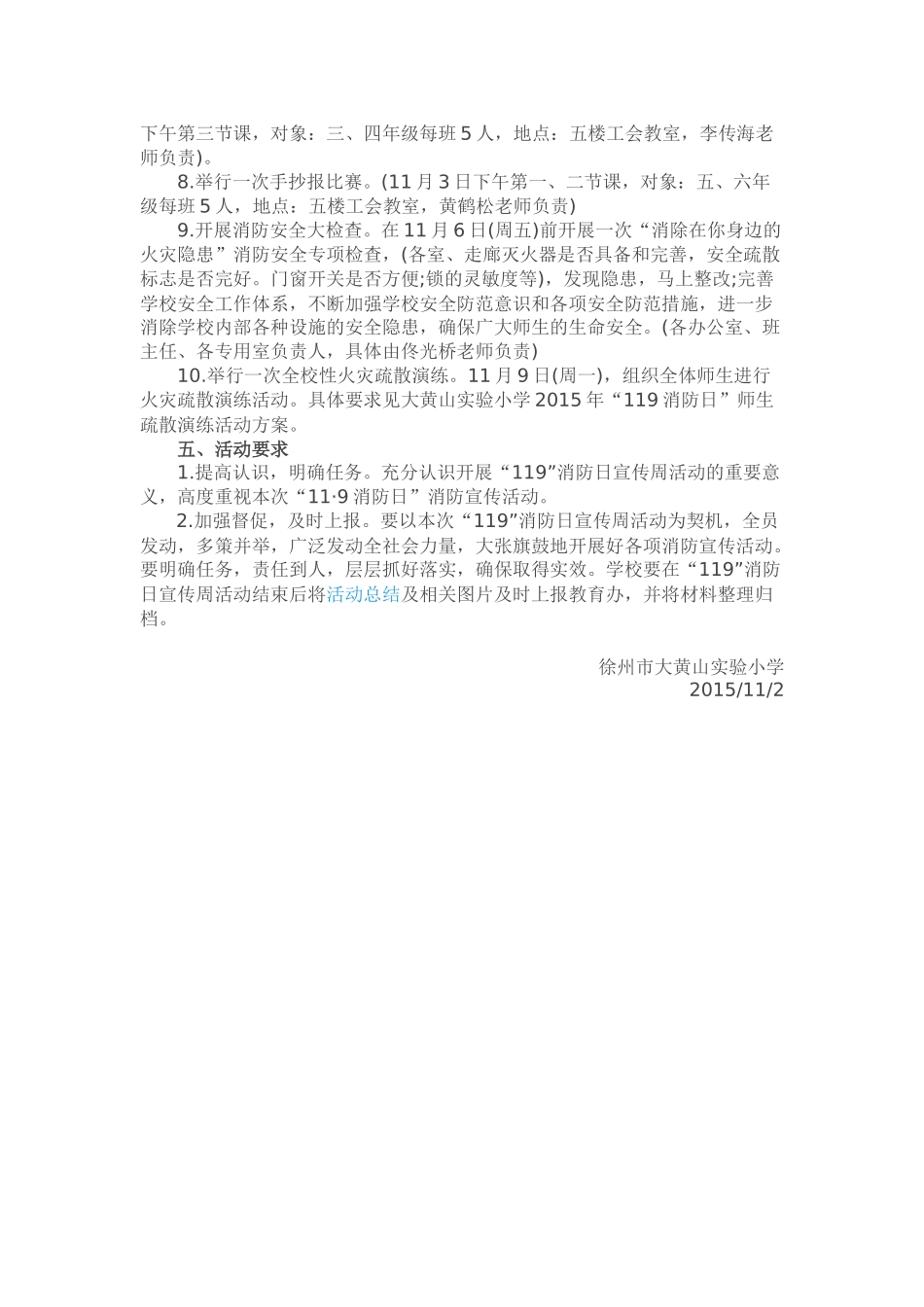 消防宣传日活动方案_第2页