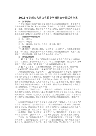 消防宣传日活动方案
