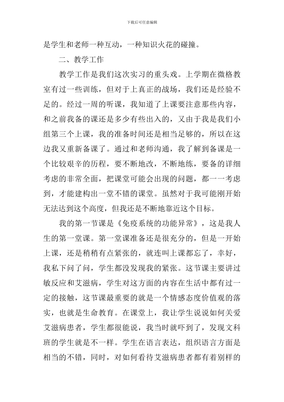 教育实习工作总结范文二篇_第2页