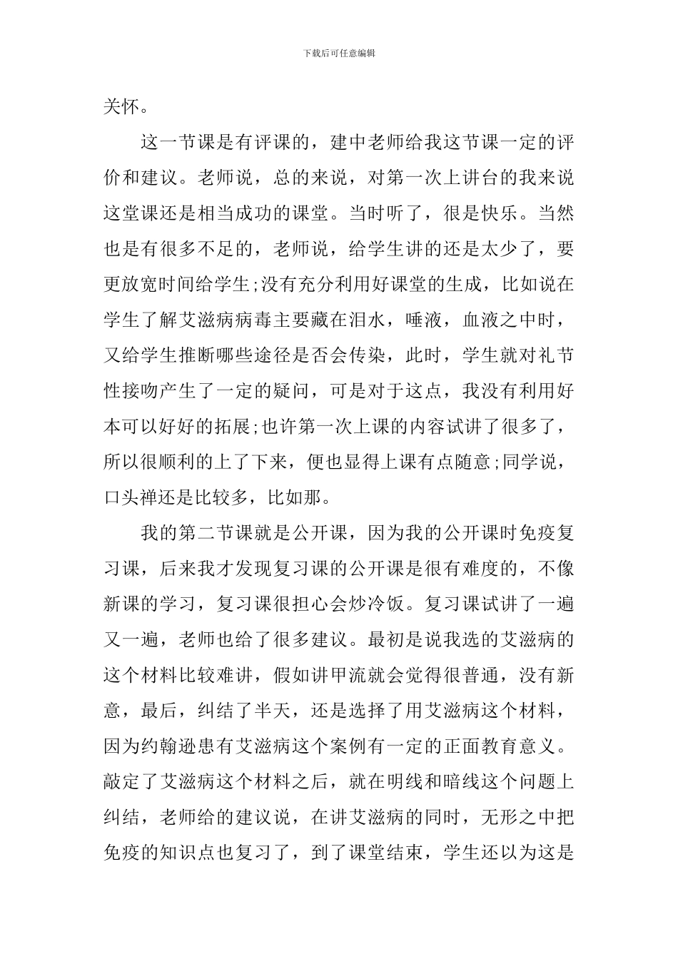 教育实习工作总结范文二篇_第3页