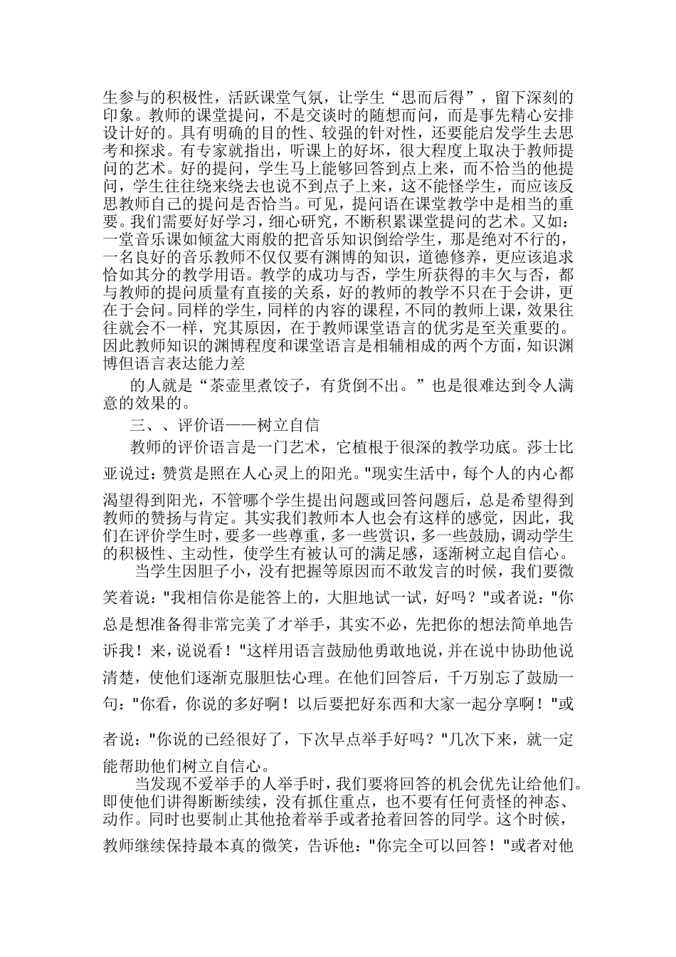 浅议音乐教师课堂语言的艺术_第2页