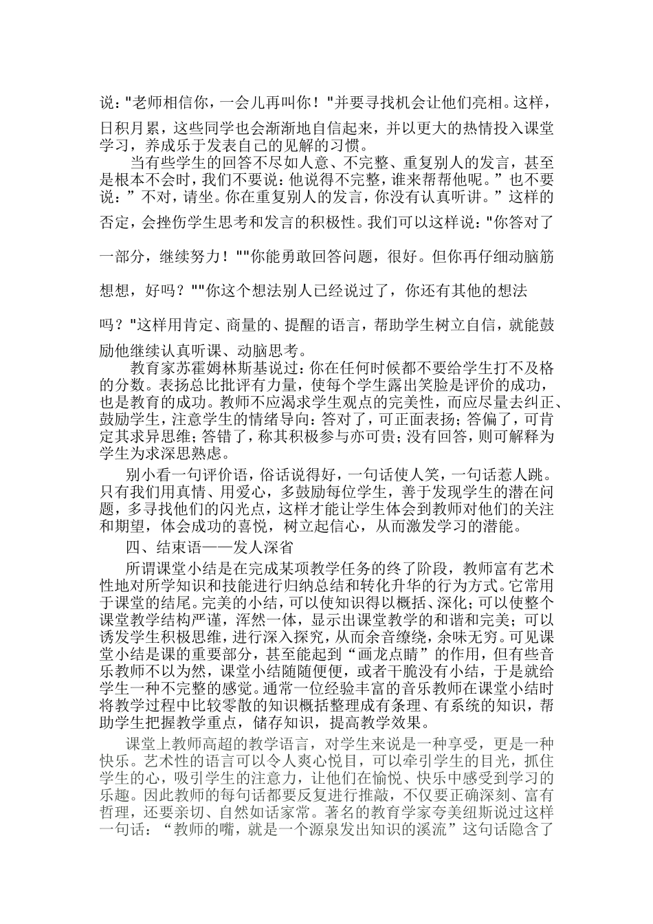 浅议音乐教师课堂语言的艺术_第3页