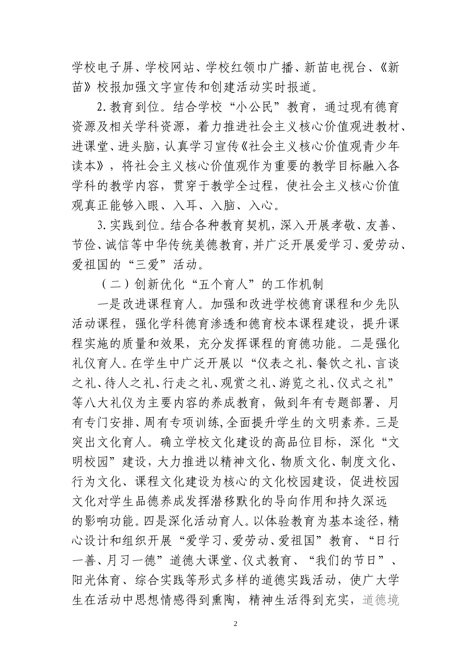 新桥中心小学创建全国文明城市工作实施方案_第2页