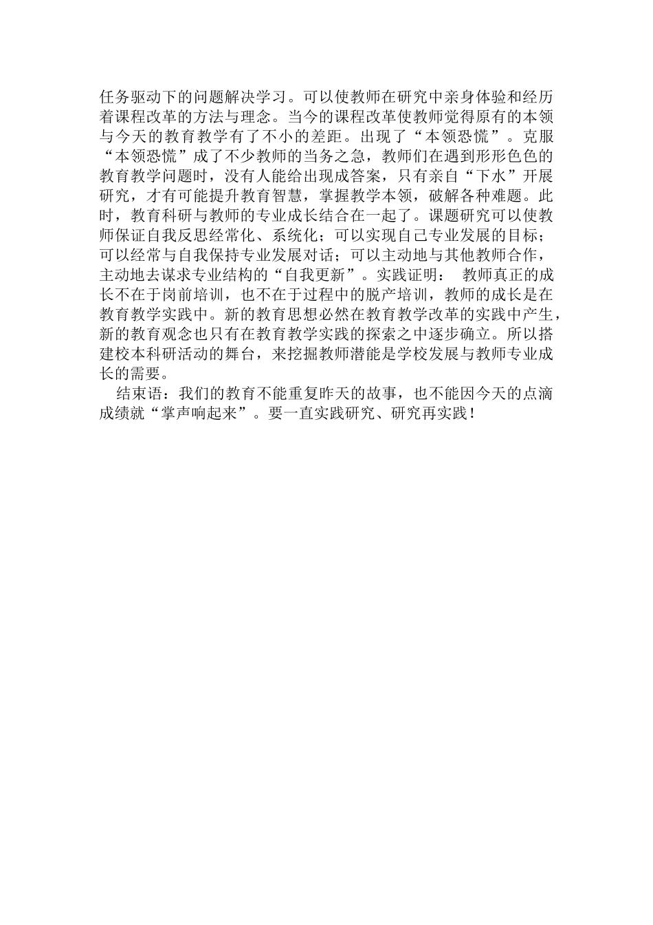 一线教师应该进行什么样的教育教学研究 (2)_第2页