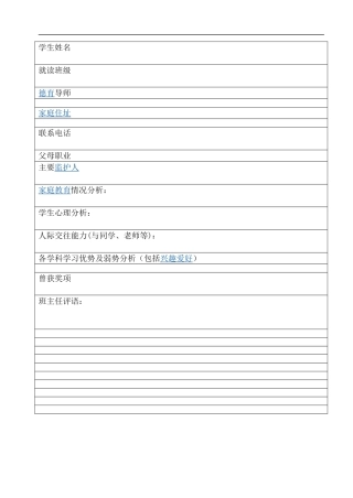 学生个人成长档案表 (2)