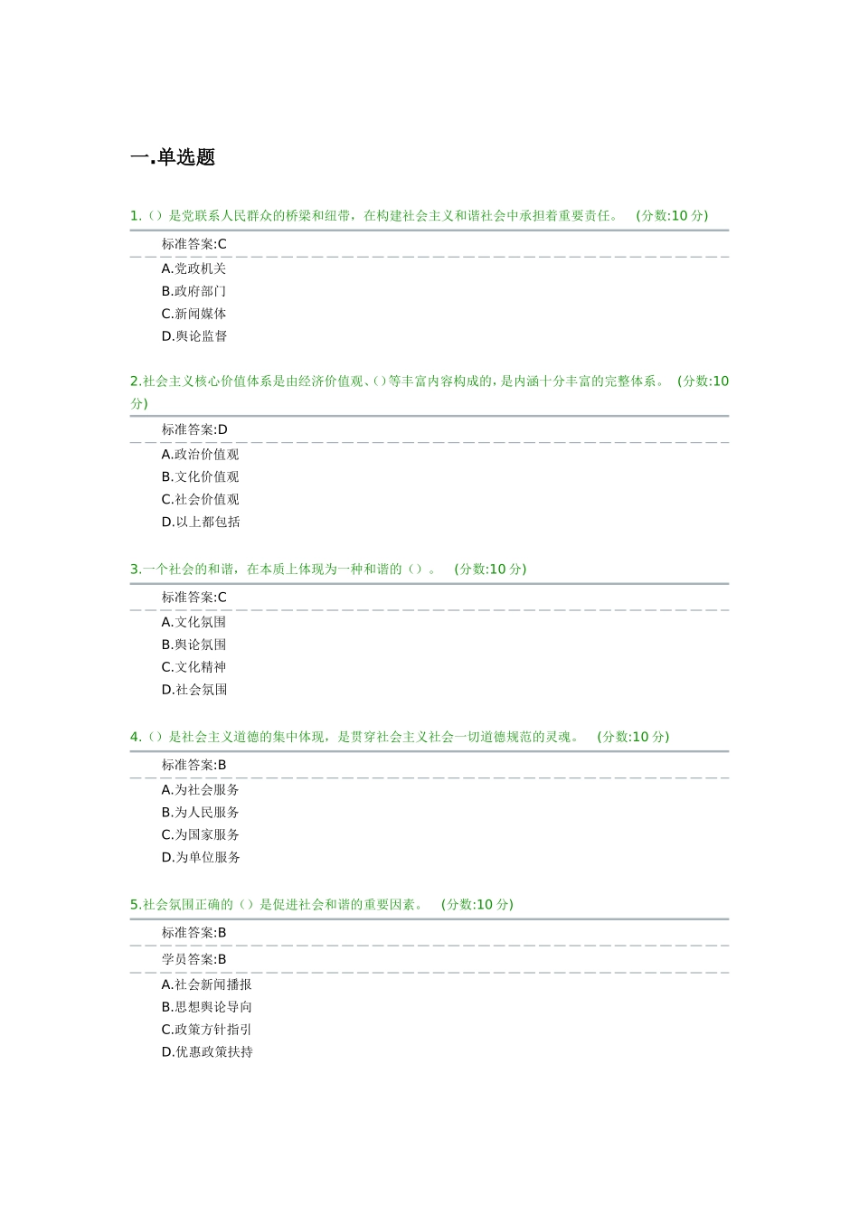 职业道德考试试题及答案(上)_第1页