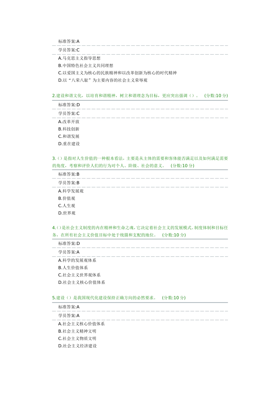 职业道德考试试题及答案(上)_第3页