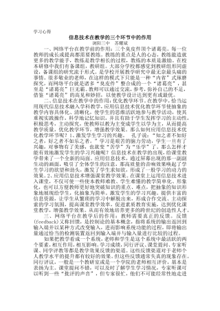 学习心得：信息技术在教学的三个环节中的作用