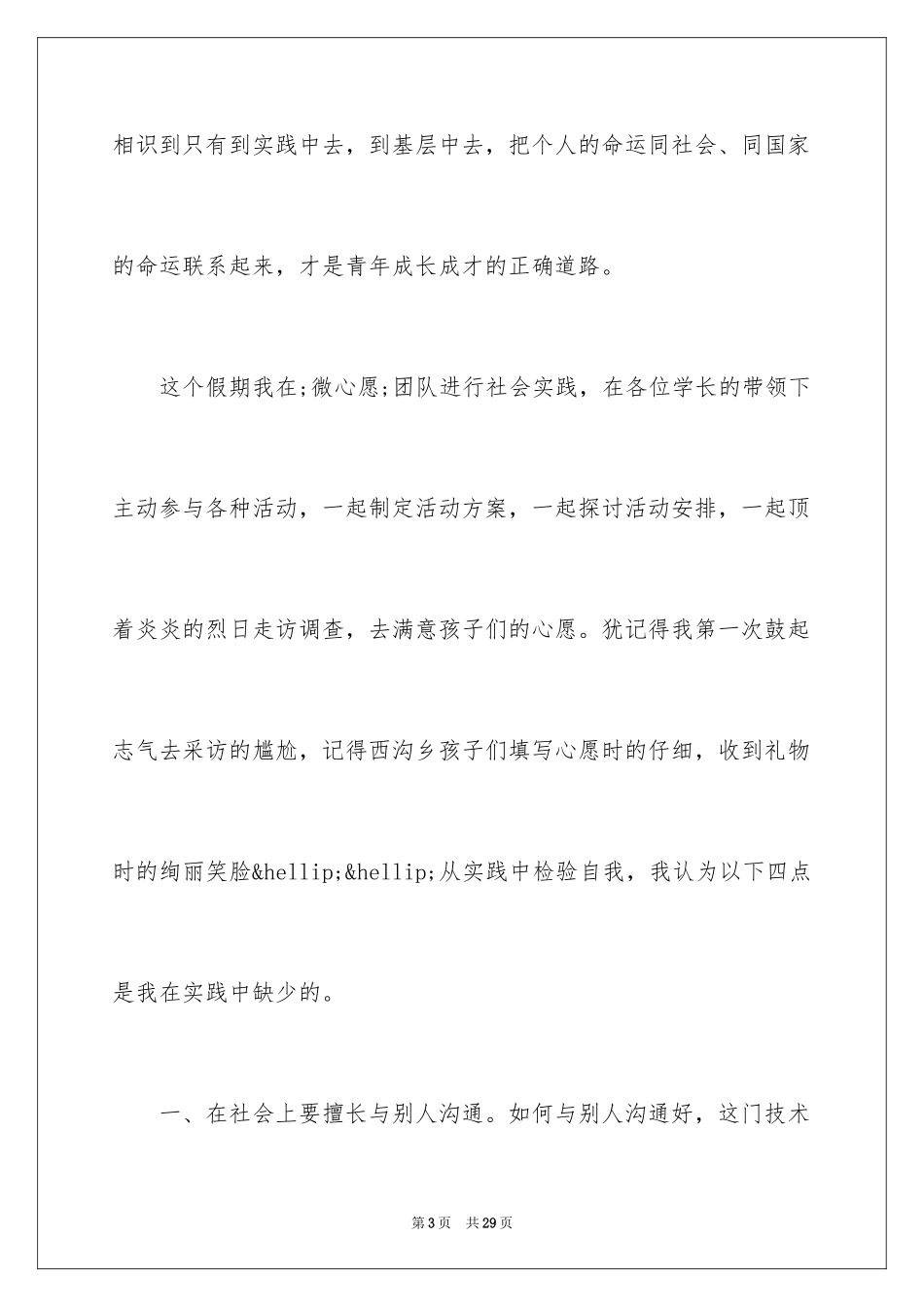 2024假期实践报告心得体会_第3页