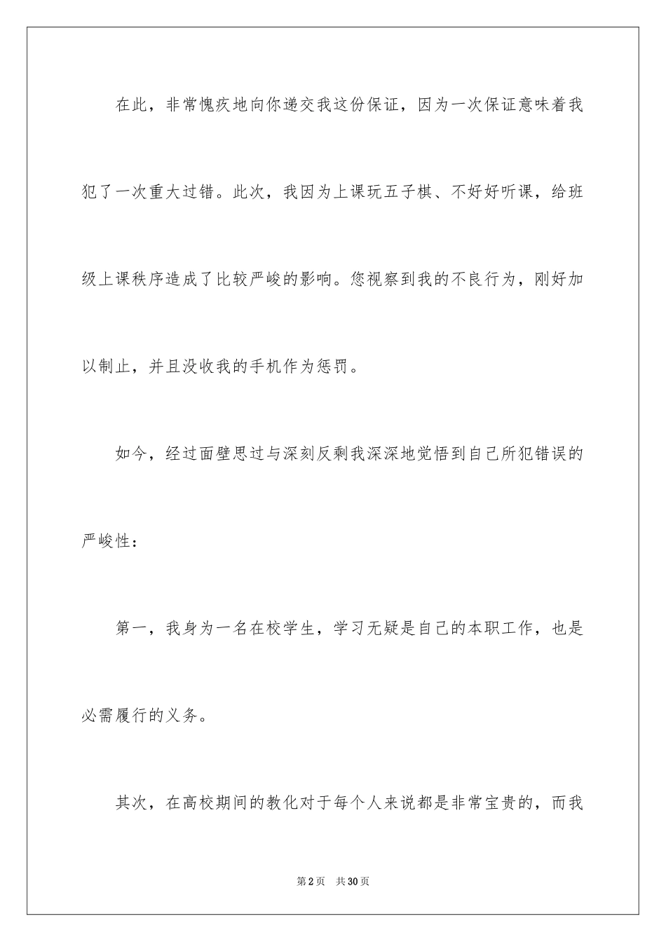 2024上课保证书_39_第2页