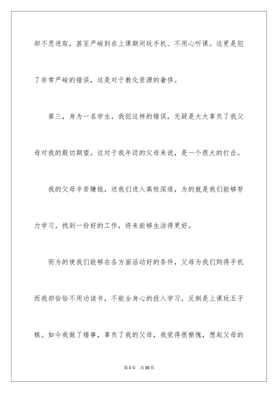 2024上课保证书_39_第3页