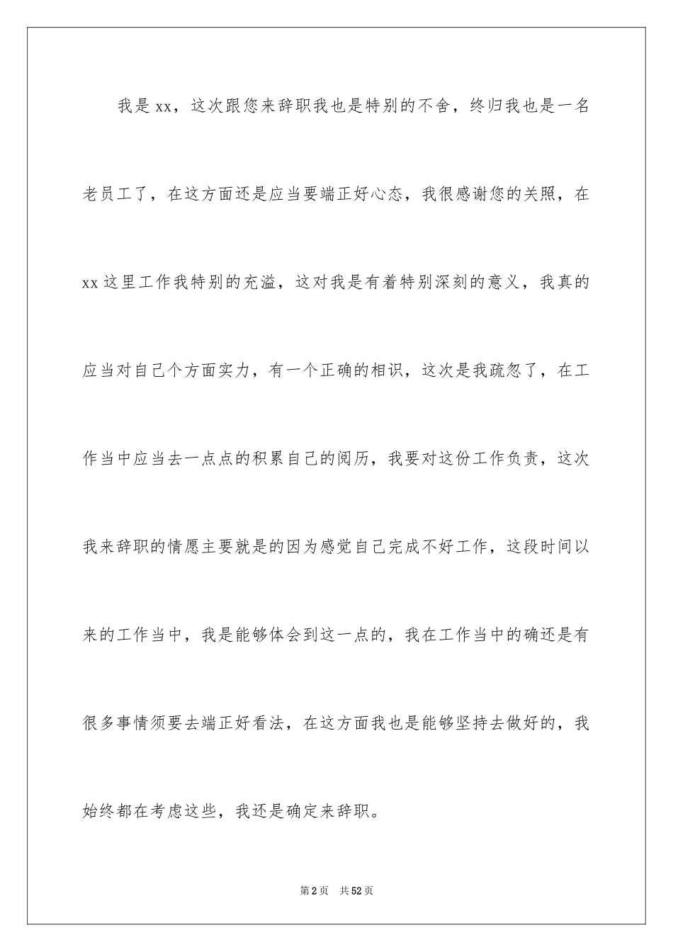 2024企业普通员工辞职报告_2_第2页