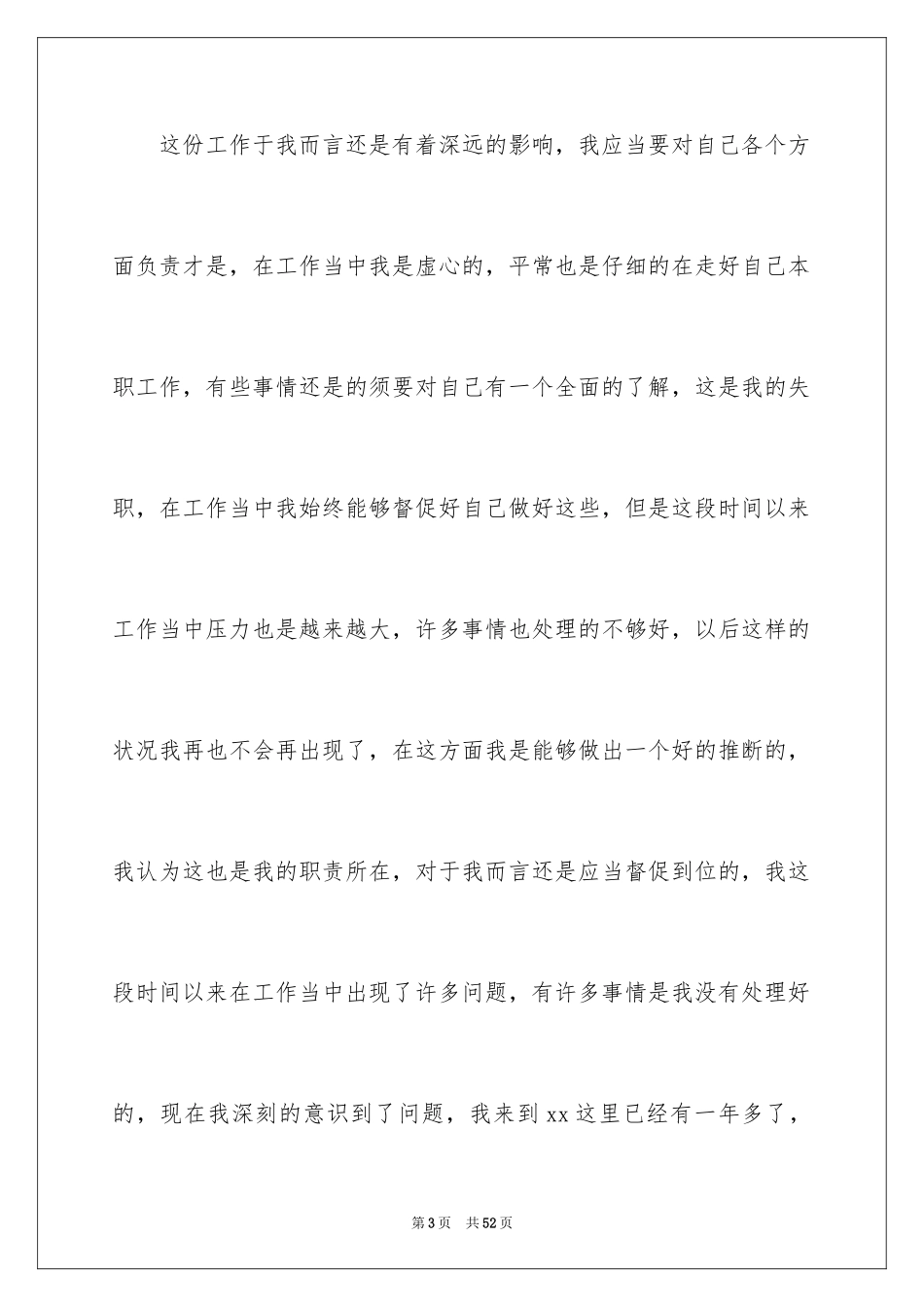 2024企业普通员工辞职报告_2_第3页