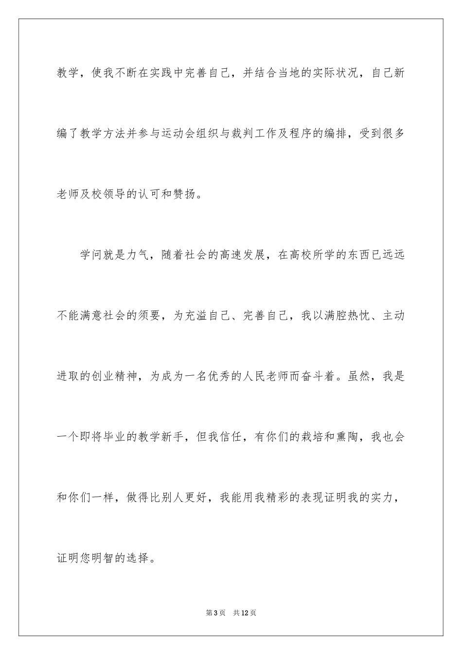 2024体育专业自荐信_16_第3页