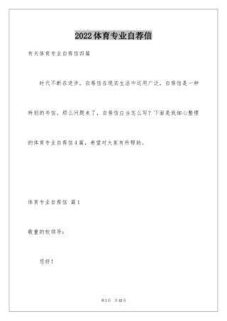 2024体育专业自荐信_16