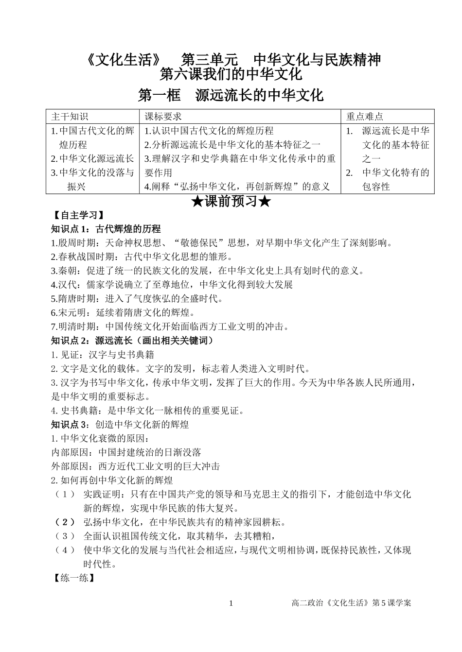 文化生活学案第六课1框_第1页