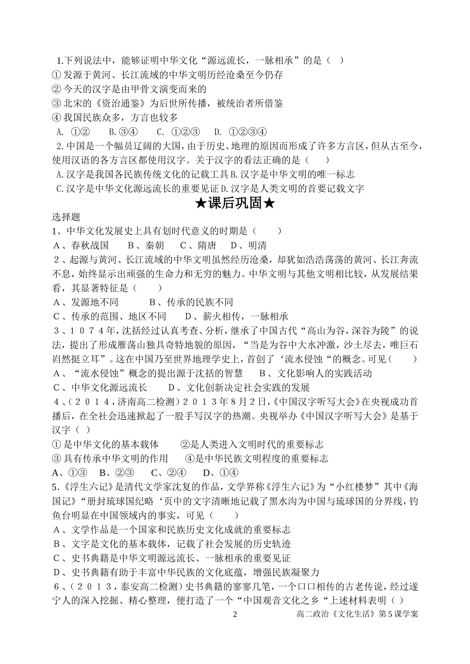 文化生活学案第六课1框_第2页