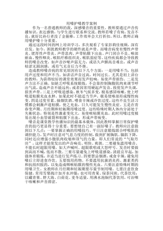 用嗓护嗓教学案例