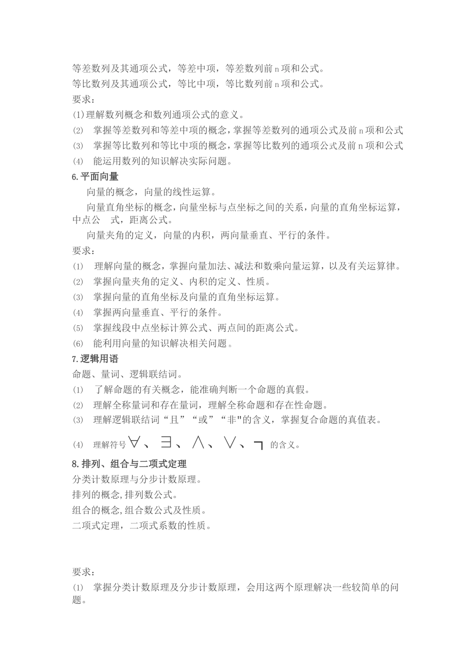 2018年山东春季高考数学考试说明_第3页