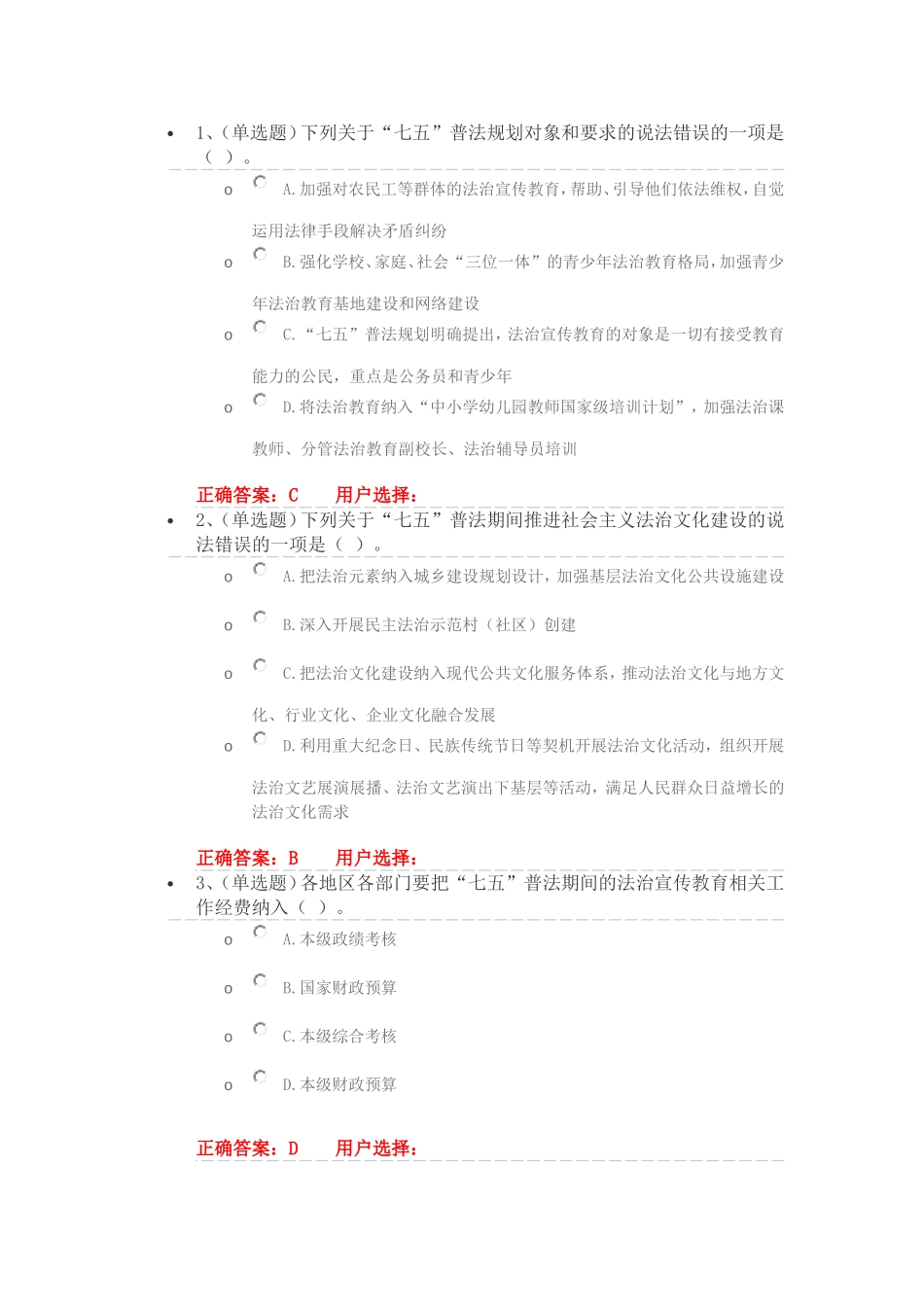 2016年法宣在线考试试题(三)_第1页