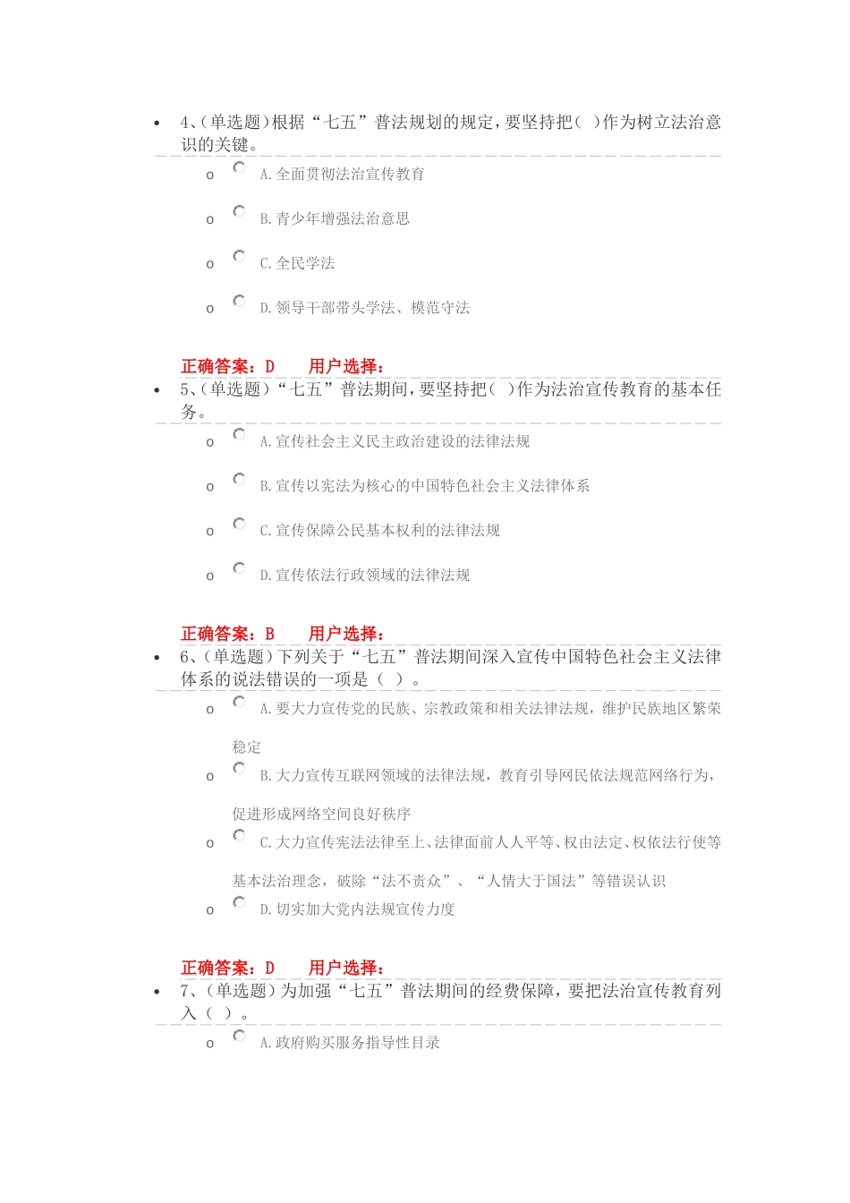 2016年法宣在线考试试题(三)_第2页