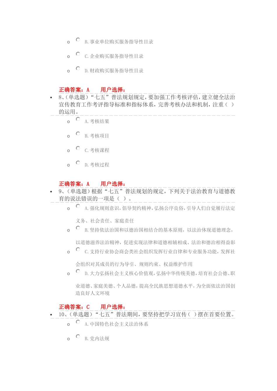 2016年法宣在线考试试题(三)_第3页